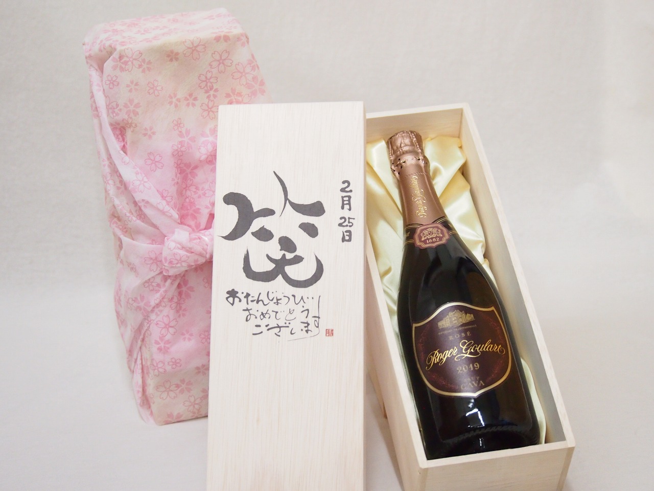誕生日2月25日セット おたんじょうびおめでとうございます 笑う門には福来たるロジャーグラートロゼ・ブリュットスパークリングワイン辛口(スペイン)750ml デザイン書道家 榮田 清峰作