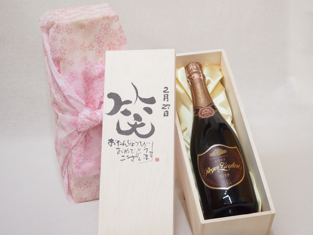 誕生日2月27日セット おたんじょうびおめでとうございます 笑う門には福来たるロジャーグラートロゼ・ブリュットスパークリングワイン辛口(スペイン)750ml デザイン書道家 榮田 清峰作