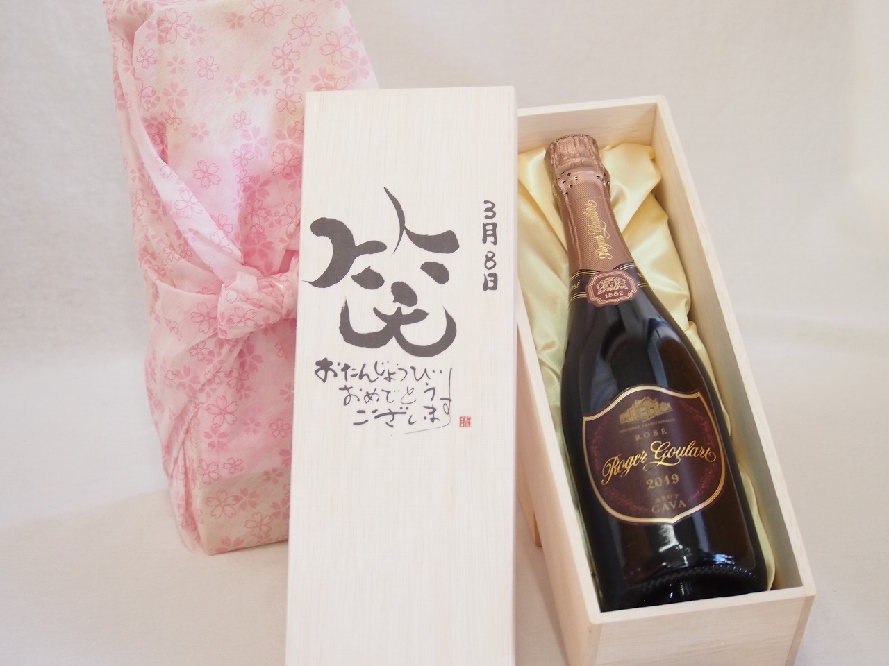 誕生日3月8日セット おたんじょうびおめでとうございます 笑う門には福来たるロジャーグラートロゼ・ブリュットスパークリングワイン辛口(スペイン)750ml デザイン書道家 榮田 清峰作
