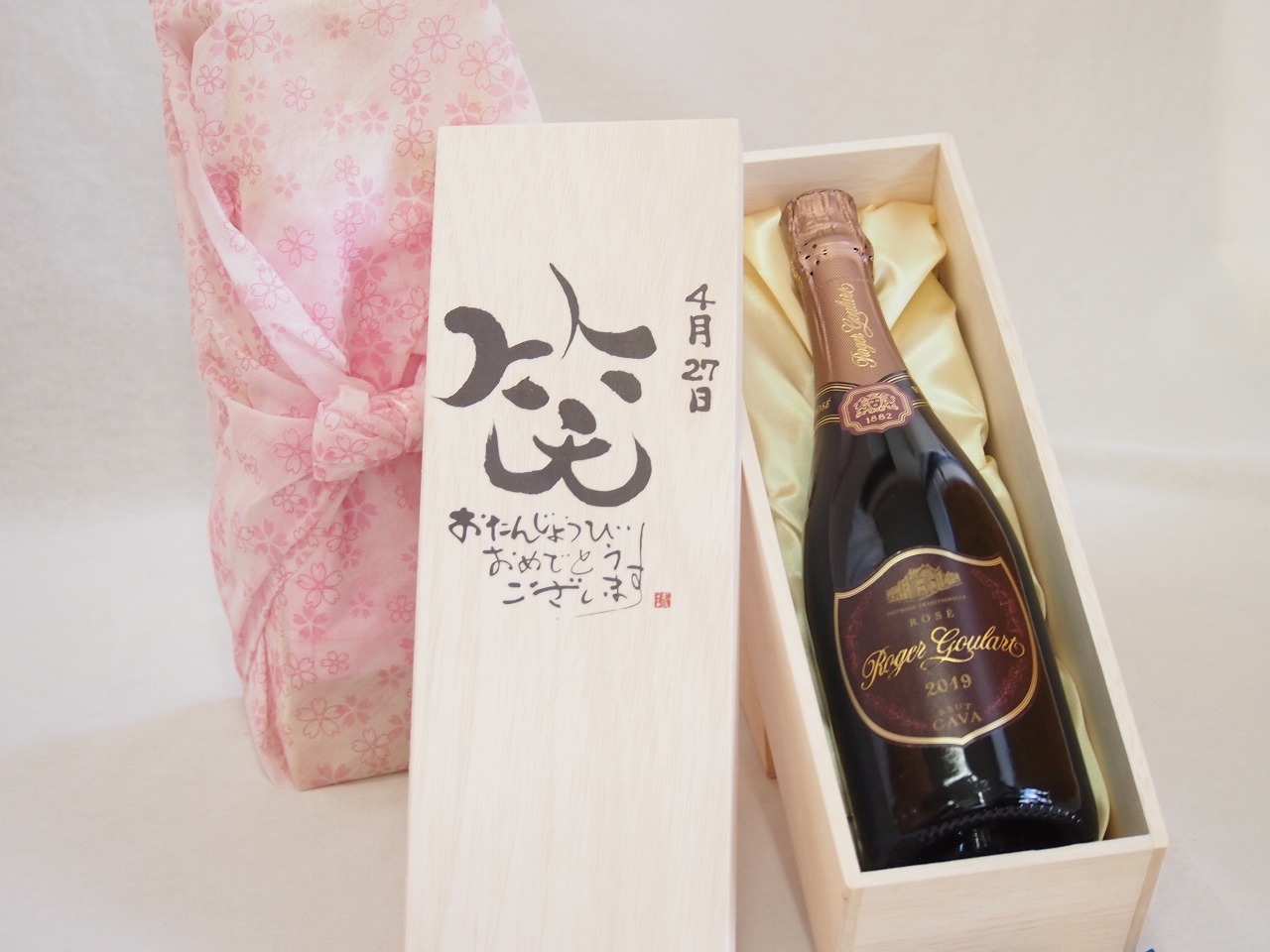 誕生日4月27日セット おたんじょうびおめでとうございます 笑う門には福来たるロジャーグラートロゼ・ブリュットスパークリングワイン辛口(スペイン)750ml デザイン書道家 榮田 清峰作