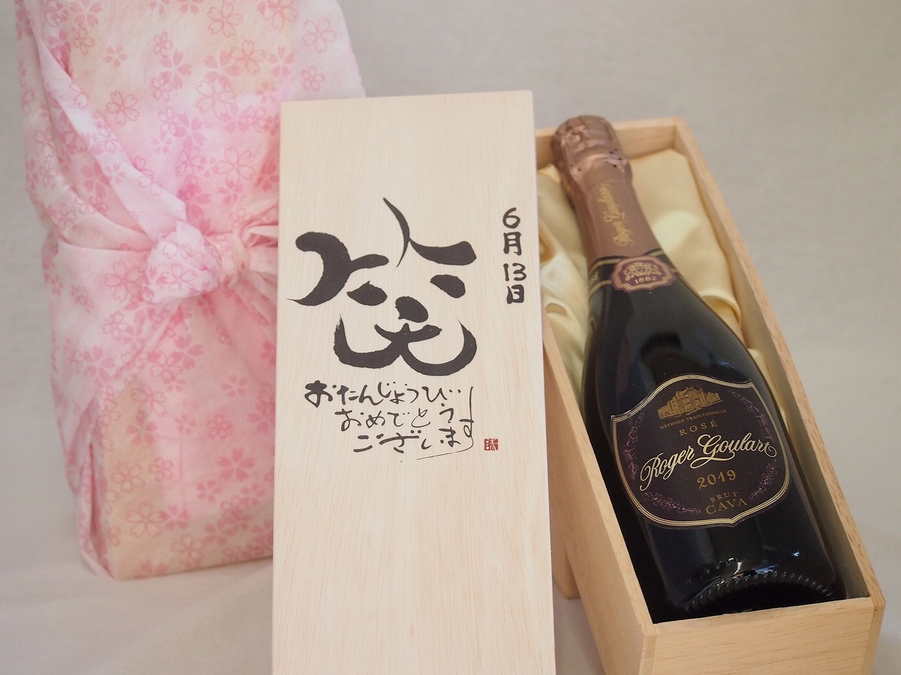 誕生日5月28日セット おたんじょうびおめでとうございます 笑う門には福来たるロジャーグラートロゼ・ブリュットスパークリングワイン辛口(スペイン)750ml デザイン書道家 榮田 清峰作