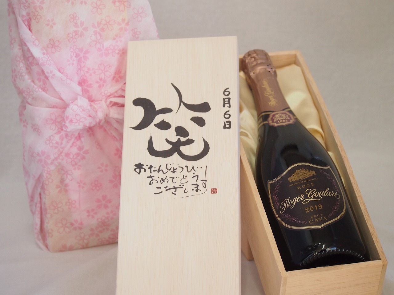 誕生日6月6日セット おたんじょうびおめでとうございます 笑う門には福来たるロジャーグラートロゼ・ブリュットスパークリングワイン辛口(スペイン)750ml デザイン書道家 榮田 清峰作