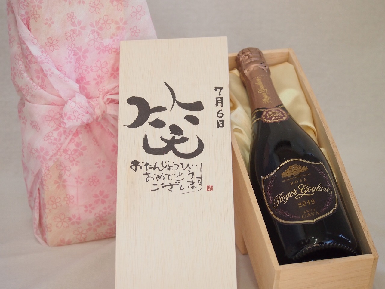 誕生日7月6日セット おたんじょうびおめでとうございます 笑う門には福来たるロジャーグラートロゼ・ブリュットスパークリングワイン辛口(スペイン)750ml デザイン書道家 榮田 清峰作