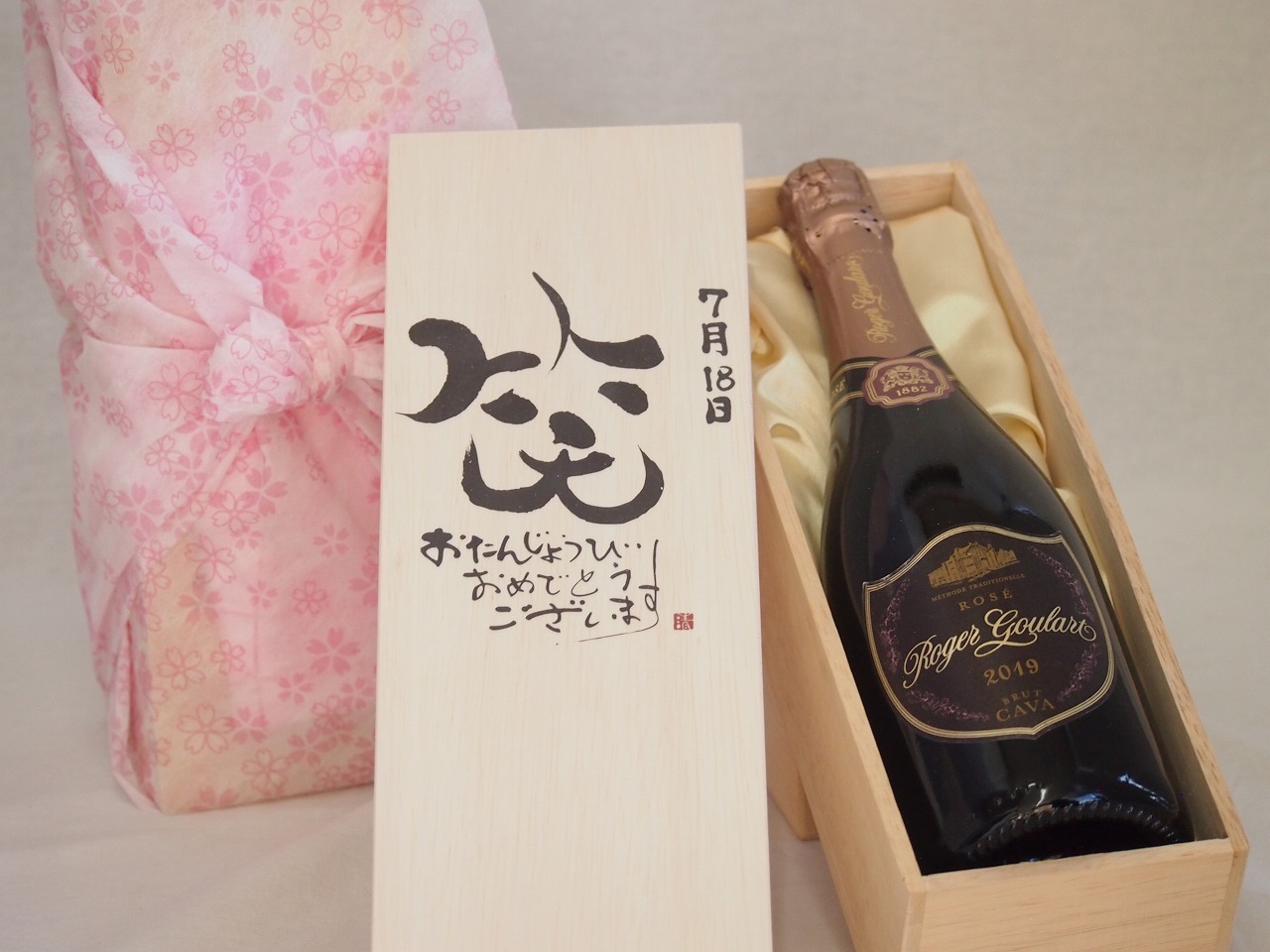 誕生日7月18日セット おたんじょうびおめでとうございます 笑う門には福来たるロジャーグラートロゼ・ブリュットスパークリングワイン辛口(スペイン)750ml デザイン書道家 榮田 清峰作