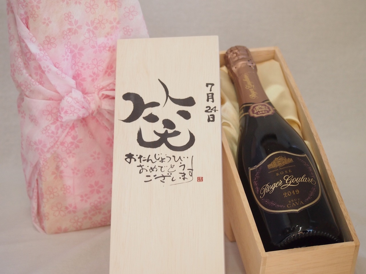 誕生日7月24日セット おたんじょうびおめでとうございます 笑う門には福来たるロジャーグラートロゼ・ブリュットスパークリングワイン辛口(スペイン)750ml デザイン書道家 榮田 清峰作