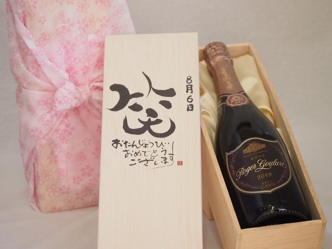 誕生日8月6日セット おたんじょうびおめでとうございます 笑う門には福来たるロジャーグラートロゼ・ブリュットスパークリングワイン辛口(スペイン)750ml デザイン書道家 榮田 清峰作