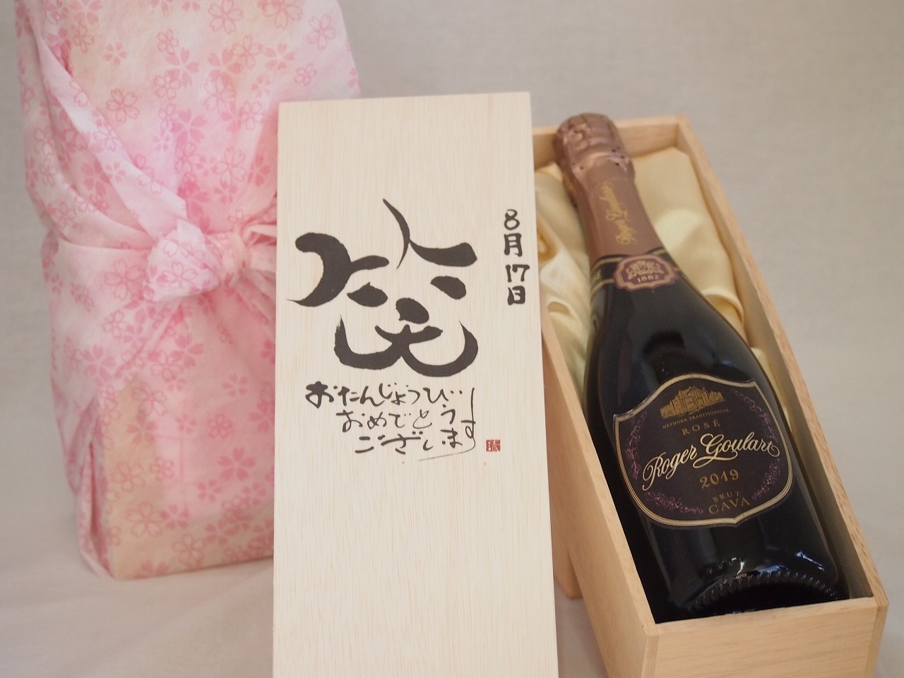 誕生日8月17日セット おたんじょうびおめでとうございます 笑う門には福来たるロジャーグラートロゼ・ブリュットスパークリングワイン辛口(スペイン)750ml デザイン書道家 榮田 清峰作