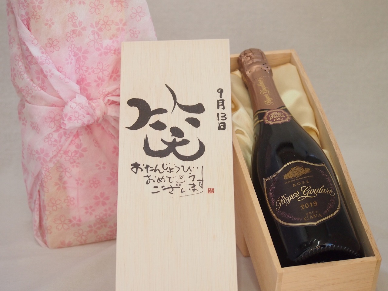 誕生日9月13日セット おたんじょうびおめでとうございます 笑う門には福来たるロジャーグラートロゼ・ブリュットスパークリングワイン辛口(スペイン)750ml デザイン書道家 榮田 清峰作