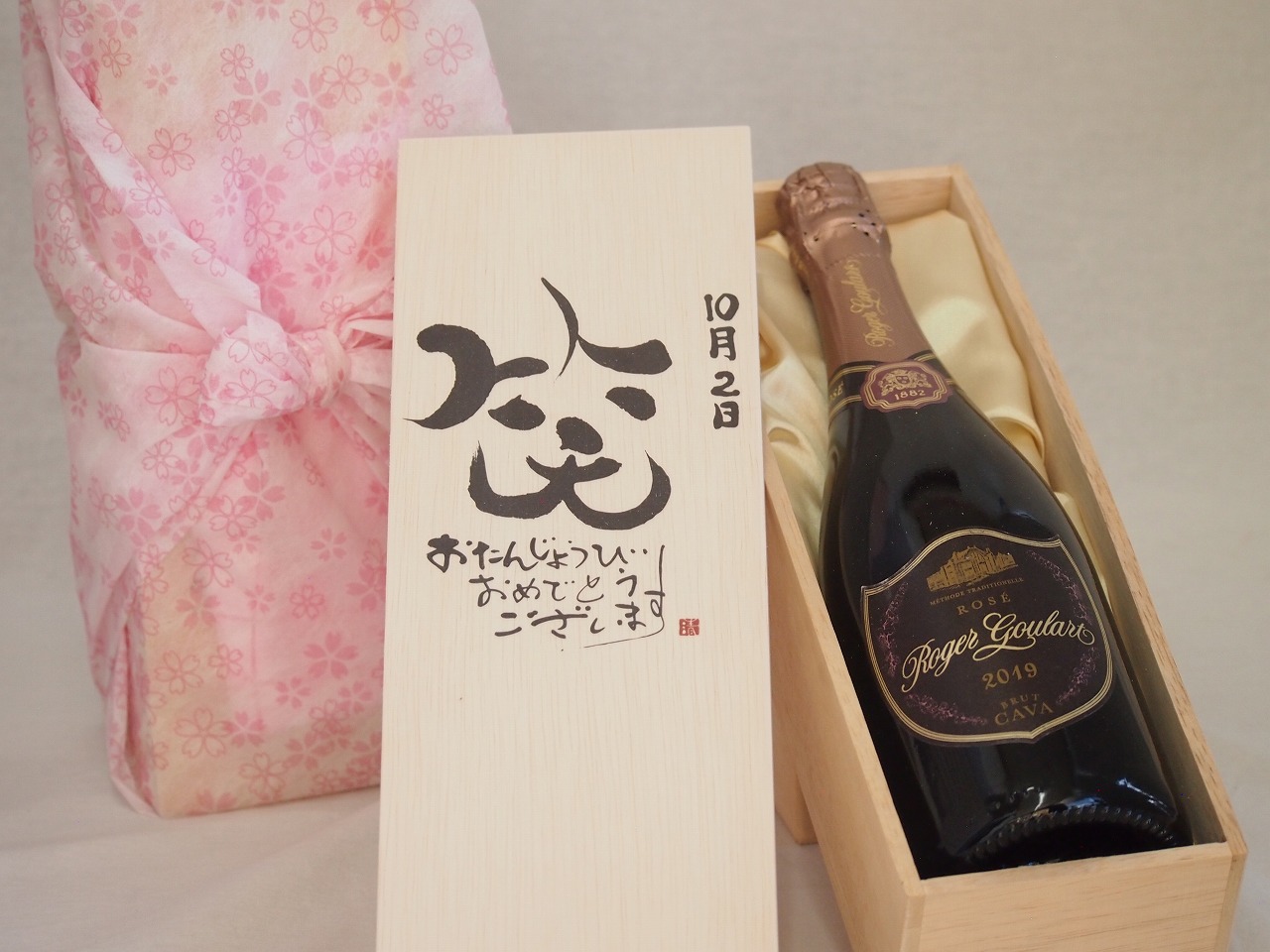 誕生日10月2日セット おたんじょうびおめでとうございます 笑う門には福来たるロジャーグラートロゼ・ブリュットスパークリングワイン辛口(スペイン)750ml デザイン書道家 榮田 清峰作 4,566円