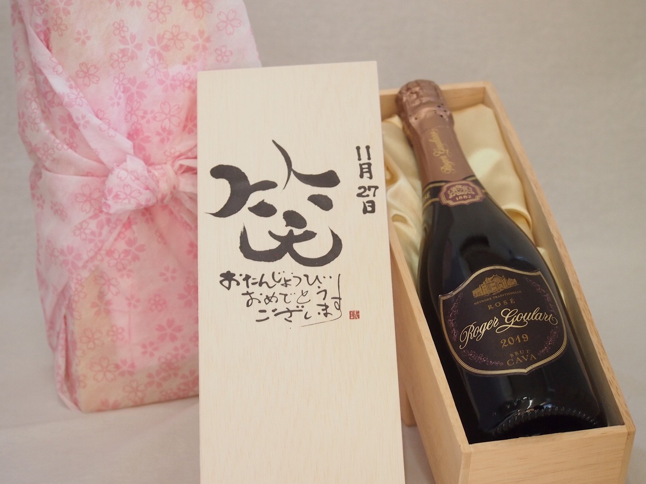 誕生日11月27日セット おたんじょうびおめでとうございます 笑う門には福来たるロジャーグラートロゼ・ブリュットスパークリングワイン辛口(スペイン)750ml デザイン書道家 榮田 清峰作