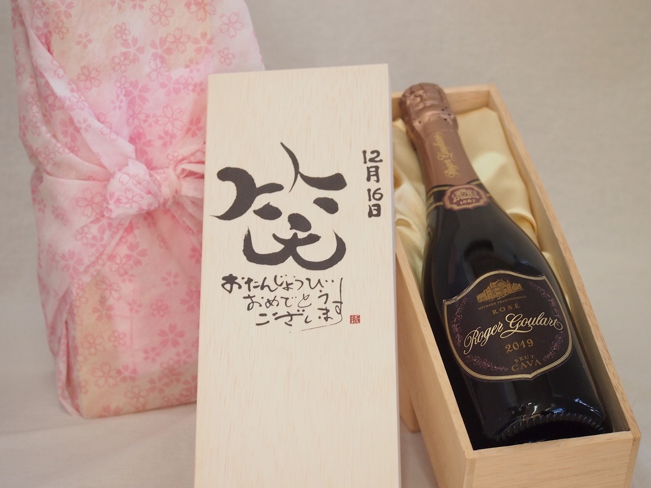 誕生日12月16日セット おたんじょうびおめでとうございます 笑う門には福来たるロジャーグラートロゼ・ブリュットスパークリングワイン辛口(スペイン)750ml デザイン書道家 榮田 清峰作