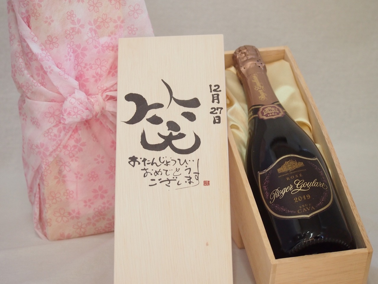 誕生日12月27日セット おたんじょうびおめでとうございます 笑う門には福来たるロジャーグラートロゼ・ブリュットスパークリングワイン辛口(スペイン)750ml デザイン書道家 榮田 清峰作