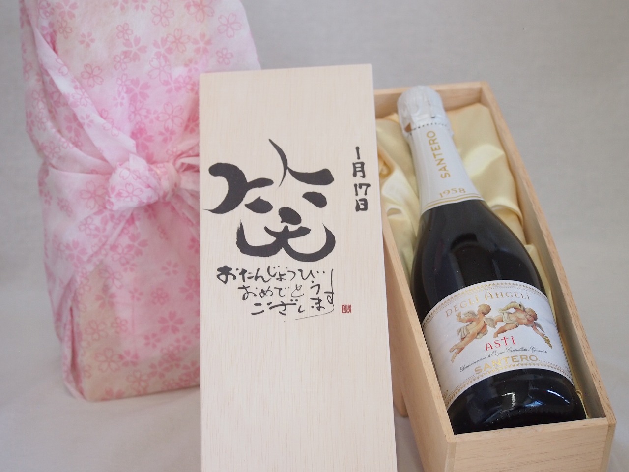 誕生日1月17日セット おたんじょうびおめでとうございます 笑う門には福来たる天使のアスティ イタリアスパークリングワイン(甘口)750ml デザイン書道家 榮田 清峰作