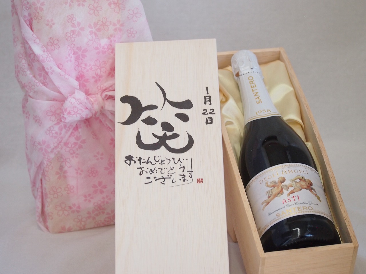 誕生日1月22日セット おたんじょうびおめでとうございます 笑う門には福来たる天使のアスティ イタリアスパークリングワイン(甘口)750ml デザイン書道家 榮田 清峰作