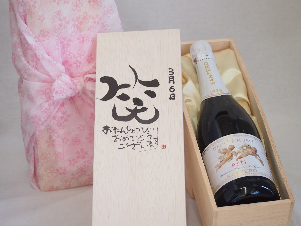 誕生日3月6日セット おたんじょうびおめでとうございます 笑う門には福来たる天使のアスティ イタリアスパークリングワイン(甘口)750ml デザイン書道家 榮田 清峰作