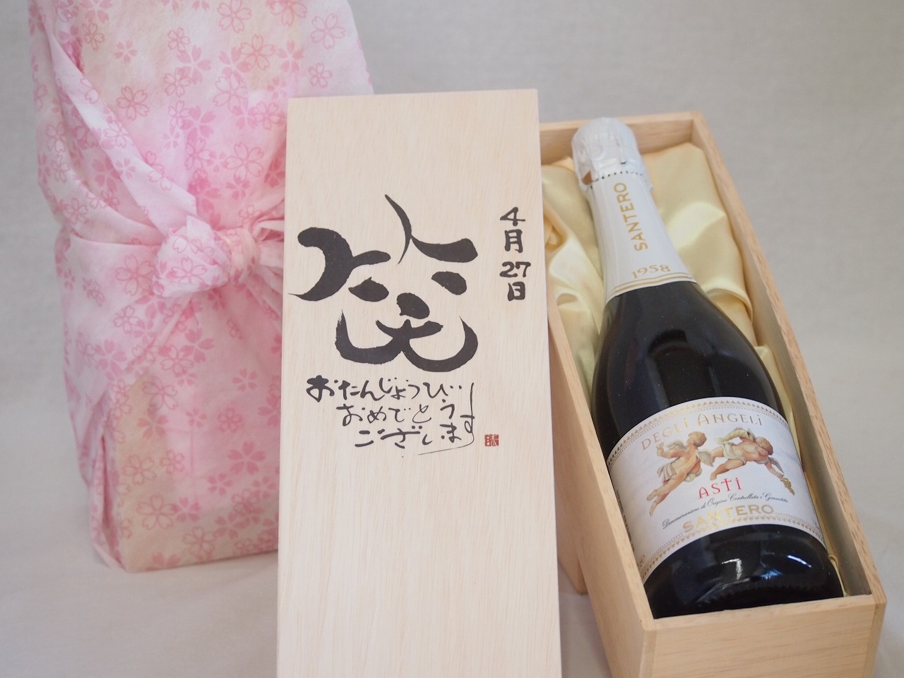 誕生日4月27日セット おたんじょうびおめでとうございます 笑う門には福来たる天使のアスティ イタリアスパークリングワイン(甘口)750ml デザイン書道家 榮田 清峰作