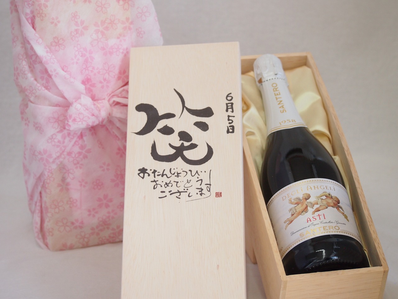 誕生日6月5日セット おたんじょうびおめでとうございます 笑う門には福来たる天使のアスティ イタリアスパークリングワイン(甘口)750ml デザイン書道家 榮田 清峰作