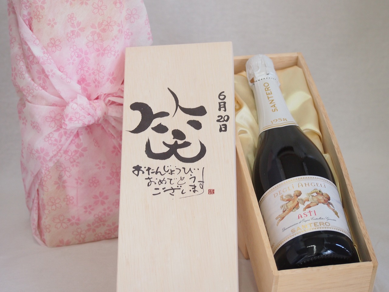 誕生日6月20日セット おたんじょうびおめでとうございます 笑う門には福来たる天使のアスティ イタリアスパークリングワイン(甘口)750ml デザイン書道家 榮田 清峰作