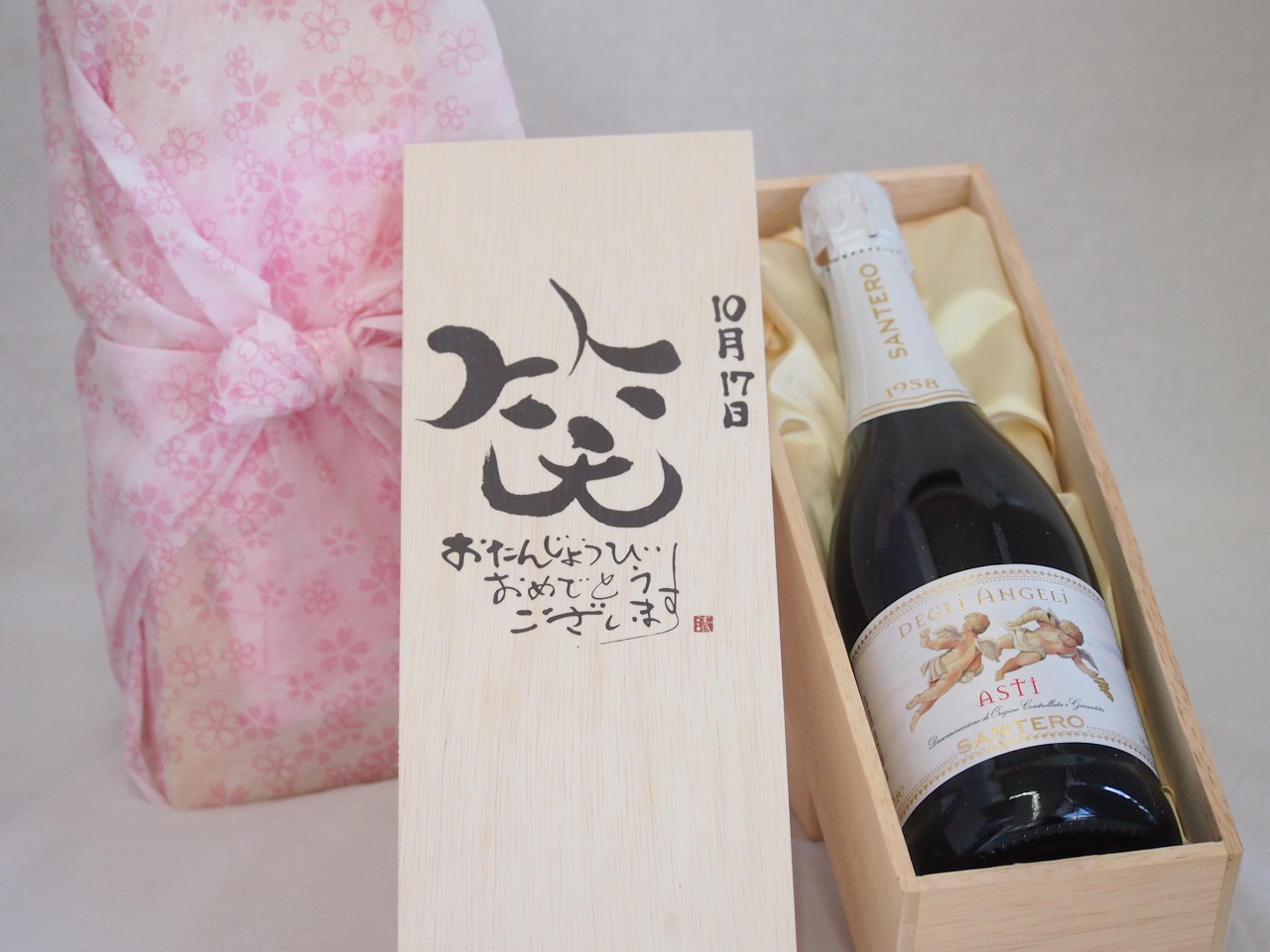 誕生日10月17日セット おたんじょうびおめでとうございます 笑う門には福来たる天使のアスティ イタリアスパークリングワイン(甘口)750ml デザイン書道家 榮田 清峰作