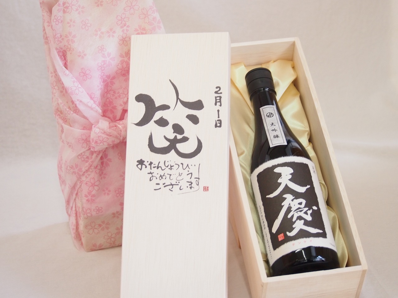 【最大2000円オフクーポン17日1:59迄】誕生日2月1日セット おたんじょうびおめでとうございます 笑う門には福来たる日本酒天慶大吟醸 早川酒造部(三重県)720mlデザイン書道家 榮田 清峰作