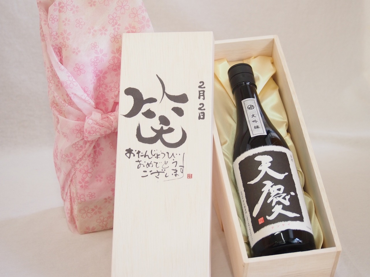 【最大2000円オフクーポン17日1:59迄】誕生日2月2日セット おたんじょうびおめでとうございます 笑う門には福来たる日本酒天慶大吟醸 早川酒造部(三重県)720mlデザイン書道家 榮田 清峰作