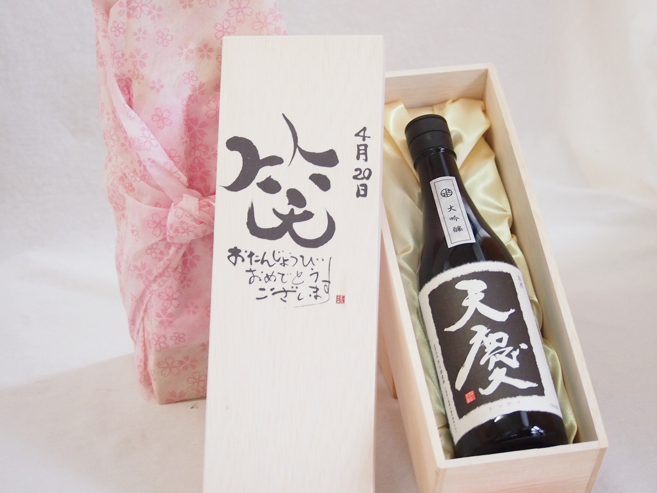 【最大2000円オフクーポン17日1:59迄】誕生日4月20日セット おたんじょうびおめでとうございます 笑う門には福来たる日本酒天慶大吟醸 早川酒造部(三重県)720mlデザイン書道家 榮田 清峰作