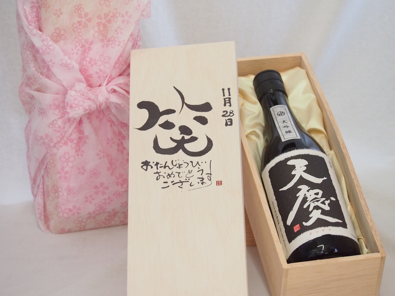 【最大2000円オフクーポン17日1:59迄】誕生日11月28日セット おたんじょうびおめでとうございます 笑う門には福来たる日本酒天慶大吟醸 早川酒造部(三重県)720mlデザイン書道家 榮田 清峰作
