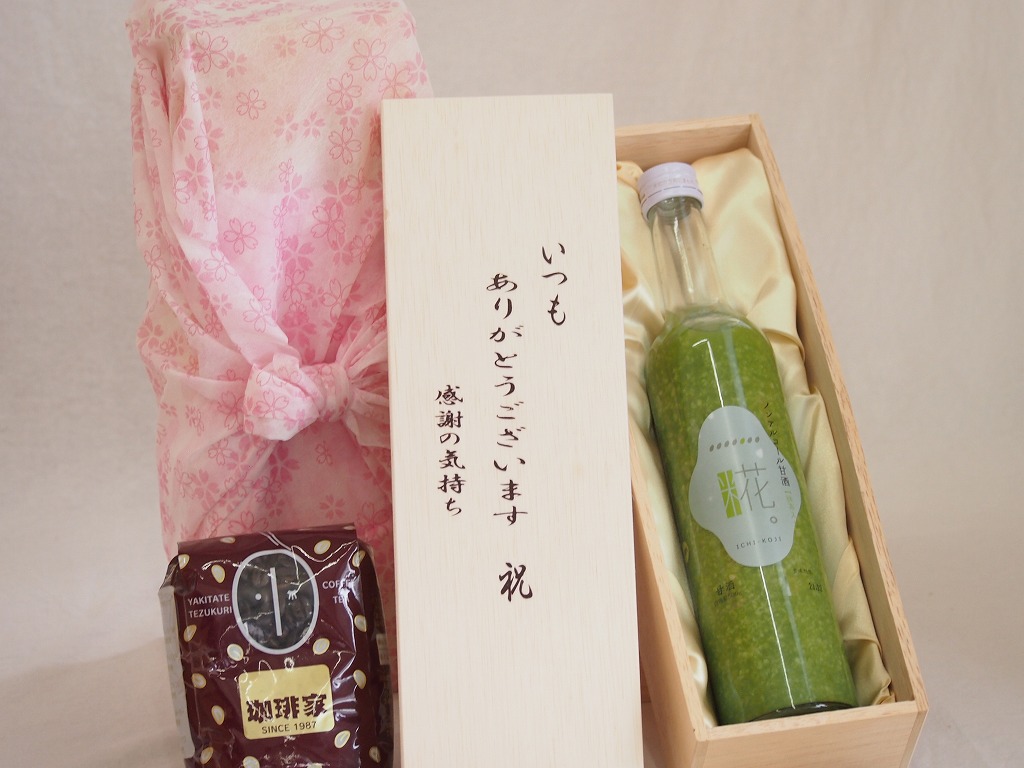 【最大2000円オフクーポン17日1:59迄】贈り物いつもありがとう木箱と珈琲豆セットオススメ珈琲豆(特注ブレンド200g)山崎 甘酒ノンアルコール吟醸一糀抹茶入り (愛知県) 500ml