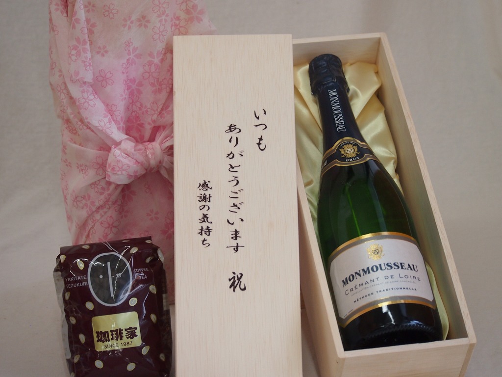 贈り物いつもありがとう木箱と珈琲豆セットオススメ珈琲豆(特注ブレンド200g)モンムソークレマンドロワールスパークリングワイン (フランス) 750ml