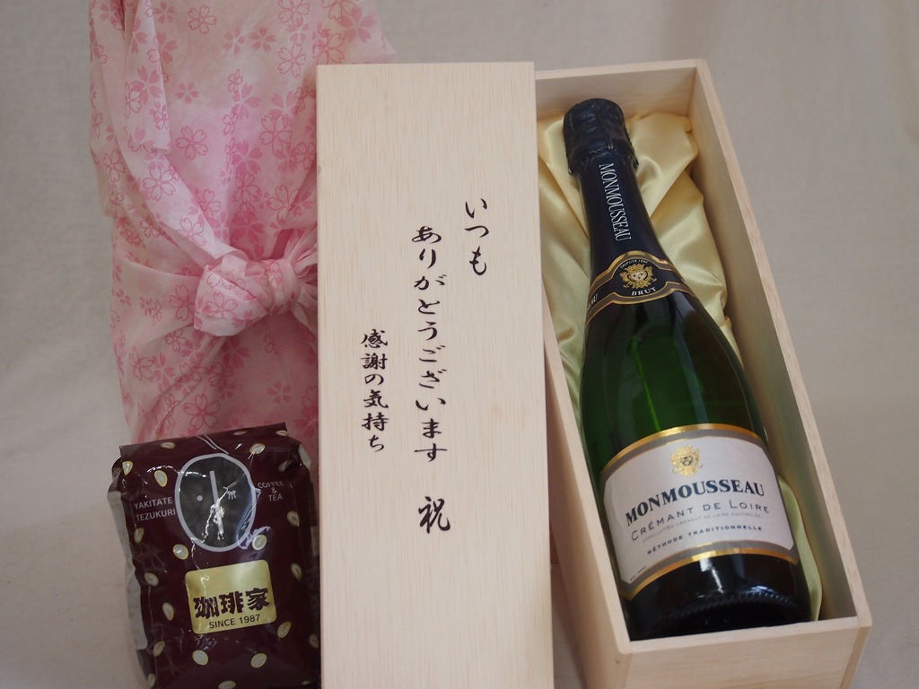 贈り物いつもありがとう木箱と珈琲豆セットオススメ珈琲豆(特注ブレンド200g)モンムソークレマンドロワールスパークリングワイン (フランス) 750ml