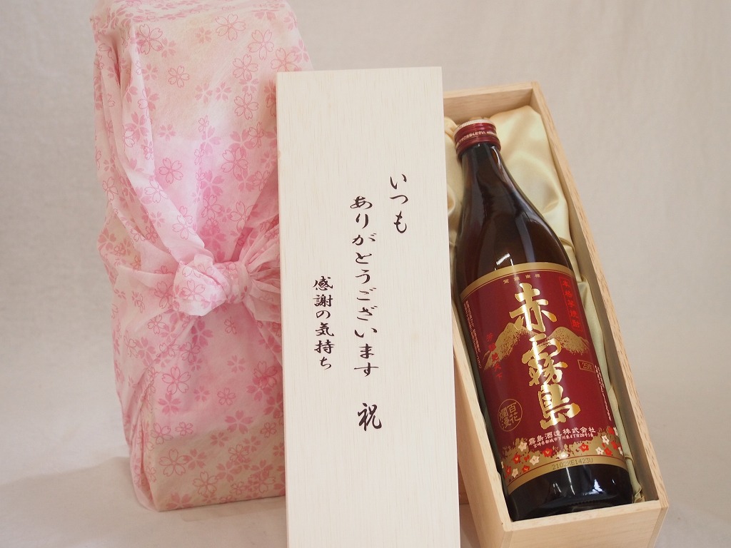 贈り物いつもありがとう木箱セット霧島酒造 本格芋焼酎 赤霧島 宮崎県 900ml 雑誌で紹介された