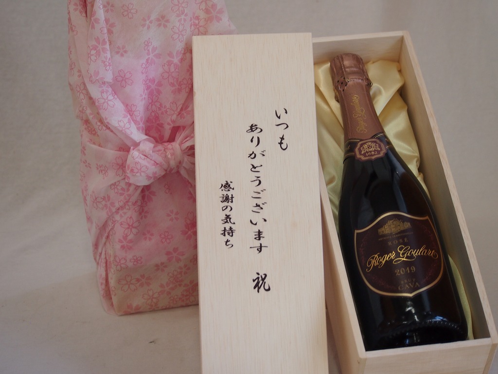 贈り物いつもありがとう木箱セットロジャーグラートカバロゼ ブリュットスパークリングワイン辛口 スペイン 750ml 最安値挑戦 贈り物いつもありがとう木箱セットロジャーグラートカバロゼ ブリュットスパークリングワイン辛口 スペイン 750ml 最安値挑戦