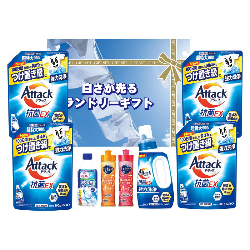 【最大2000円オフクーポン17日1:59迄】春の贈り物便り 白さが光るランドリーギフト セット内容/アタック抗菌EX超特大（詰替）（900g）×4、アタック抗菌EX（750g）･キュキュットオレンジ･キュキュットピンクグレープフルーツ（各220ml）･洗濯槽クリーナー（400g）×各1