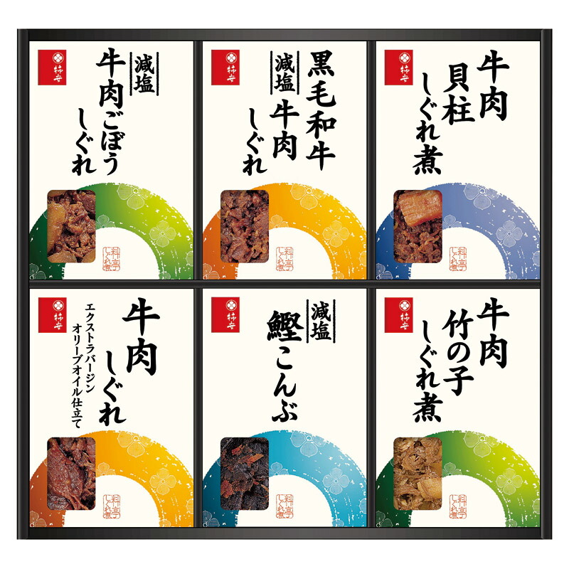 【最大限度2000円オフクーポン11日1:59迄】夏の差し上げ物お中元 食べ物屋しぐれ煮詰合せ 柿安本店 黒毛和牛減塩牛しぐれ･牛しぐれエクストラバージンオリーブオイル仕立てもの･減塩牛ごぼうしぐれ･牛内転筋しぐれ煮･牛竹の子しぐれ煮･減塩鰹こんぶ（各50g）×各1