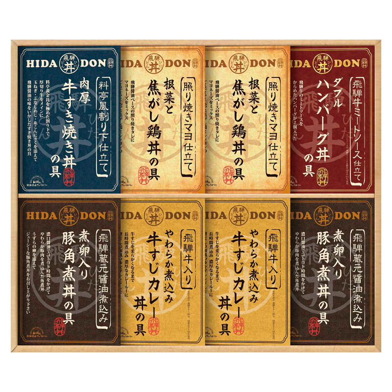 夏の差し上げ物お中元 こだわり飛騨丼詰合せ 飛騨高山製造所 飛騨牛入り口・入口牛すじカレー丼の具（180g）･飛騨蔵元醤油準備すること豚角煮丼の具（170g）･照り焼きマヨ仕立てもの根菜と焦がし鶏丼の具（160g）×各2、飛騨牛羶肉出どころ仕立てものWハンバーグ丼の具（1