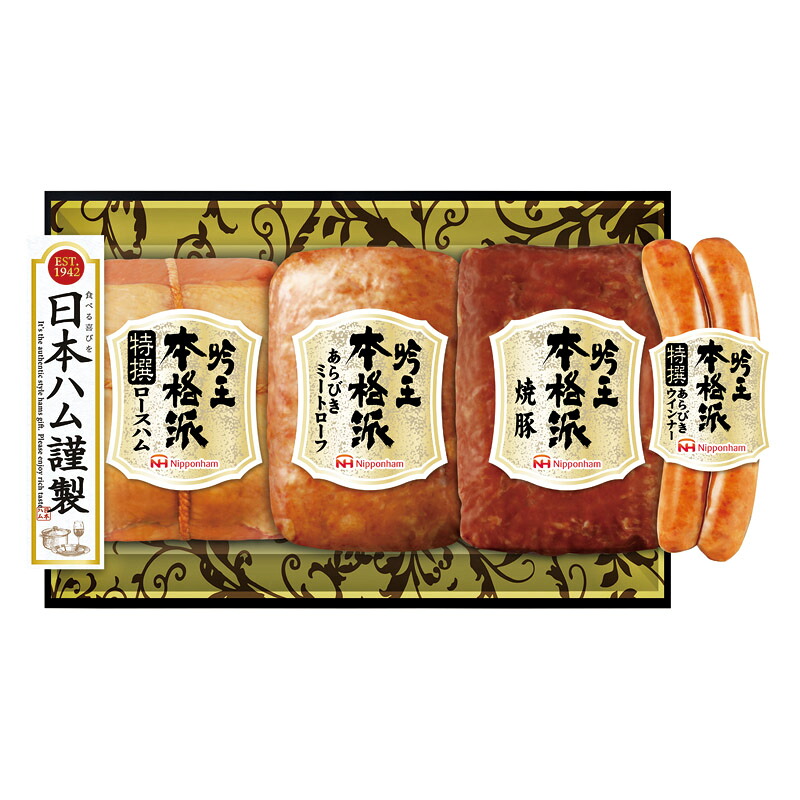 【最大限度2000円オフクーポン11日1:59迄】夏の差し上げ物お中元 本格派吟王差し上げ物仕掛ける ニッポン薫製ハム 特撰ロースハム（340g）･焼豚（150g）･あらびきミートローフ（100g）･特撰あらびきウインナー（57g）×各1