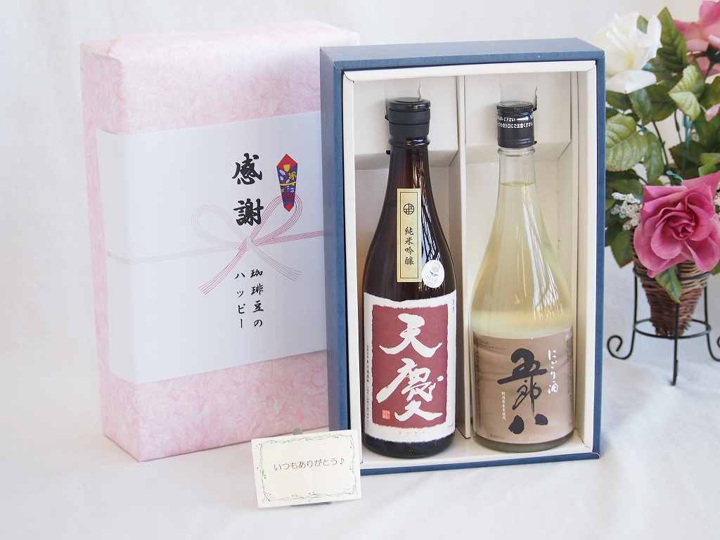 【最大2000円オフクーポン10日1:59迄】感謝の贈り物ボックス 年に一度の限定にごり酒五郎八720mlセット 早川酒造天慶純米吟醸（愛知県）720ml