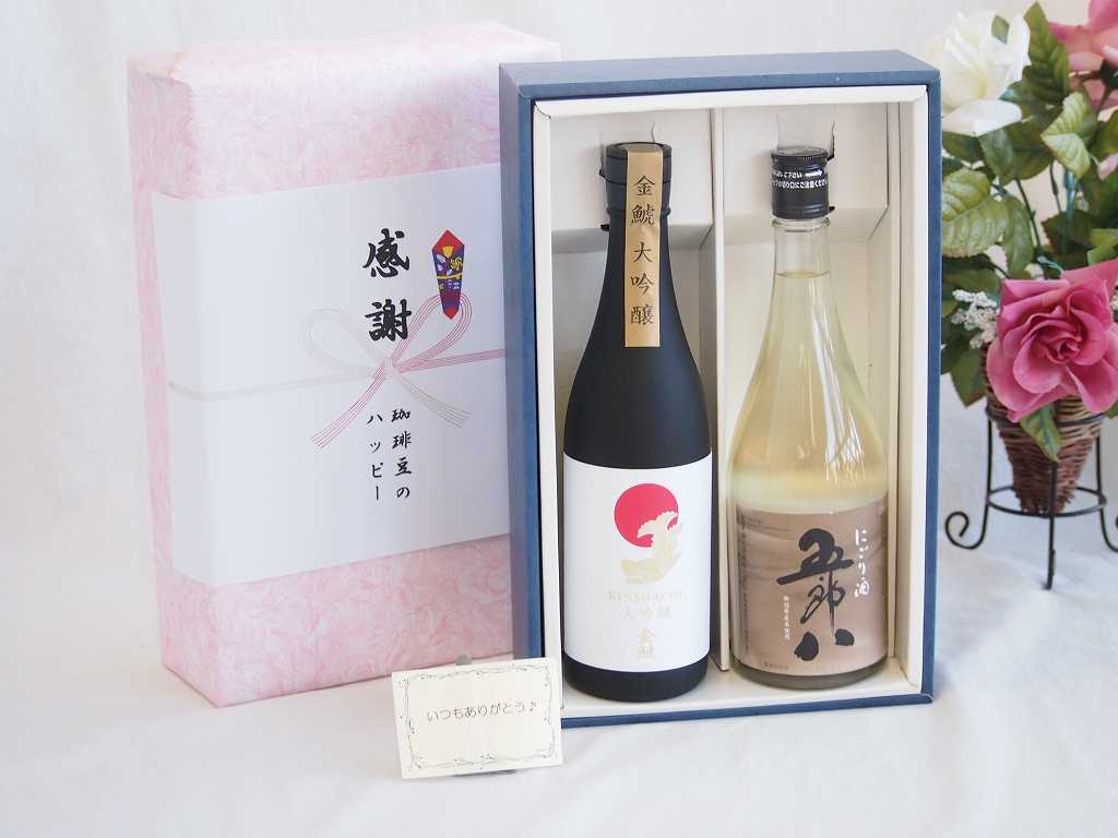 【最大2000円オフクーポン10日1:59迄】感謝の贈り物ボックス 年に一度の限定にごり酒五郎八720mlセット 金鯱酒造金鯱大吟醸（三重県）720ml