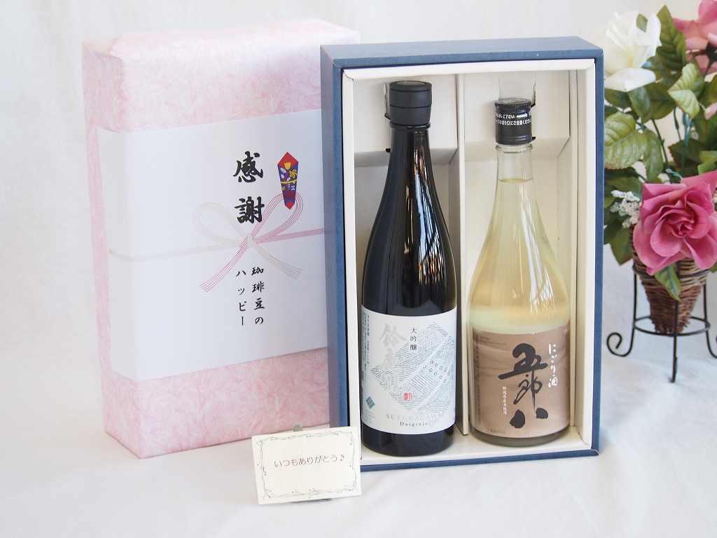 【最大2000円オフクーポン10日1:59迄】感謝の贈り物ボックス 年に一度の限定にごり酒五郎八720mlセット 清水喜代三郎商店鈴鹿川大吟醸（三重県）720ml