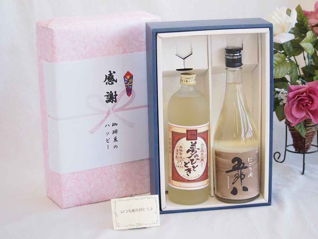 【最大2000円オフクーポン10日1:59迄】感謝の贈り物ボックス 年に一度の限定にごり酒五郎八720mlセット 井上酒造夢のひととき麦（大分県）720ml