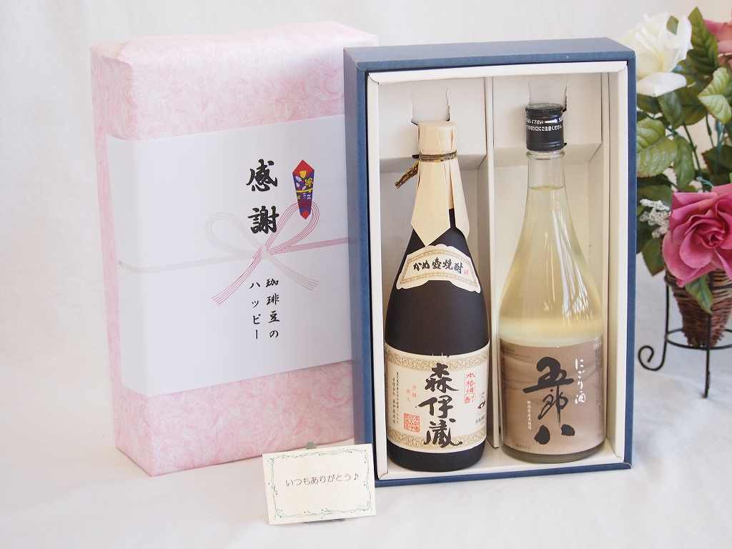 【最大2000円オフクーポン10日1:59迄】春の贈り物 感謝の贈り物ボックス 年に一度の限定にごり酒五郎八720mlセット 森伊蔵酒造森伊蔵 芋焼酎25°（大分県）720ml