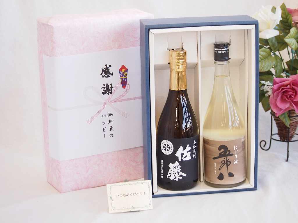 【最大2000円オフクーポン10日1:59迄】感謝の贈り物ボックス 年に一度の限定にごり酒五郎八720mlセット 佐藤酒造佐藤黒 芋焼酎（鹿児島県）720ml