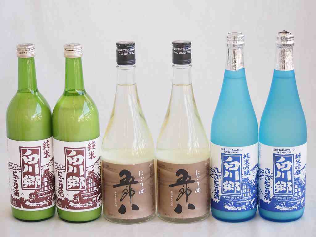 にごり酒6本セット(白川郷にごり純米(岐阜県) 白川郷ささにごり純米吟醸(岐阜県) にごり酒五郎八(新潟県)) 720ml&times;6本｜贈り物本舗じざけや