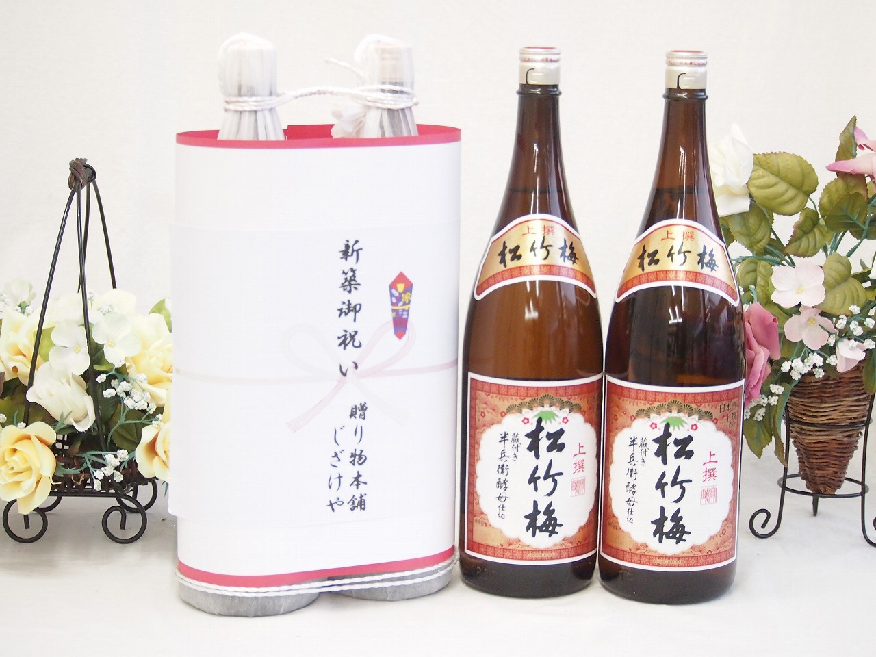 【最大2000円オフクーポン10日1:59迄】新築御祝い 縁起の良い日本酒セット 京都府産お酒2本縛り(上撰 松竹梅清酒1800ml×2本) 5,534円