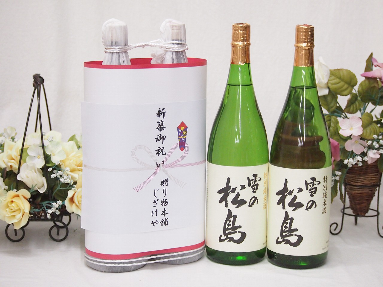 新築御祝い 縁起の良い日本酒セット 宮城県産お酒2本縛り(大和蔵酒造 雪の松島特別純米酒1800ml×2本)