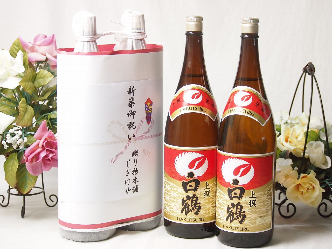 新築御祝い 縁起の良い日本酒セット 兵庫県産お酒2本縛り(上撰 白鶴清酒1800ml×2本)