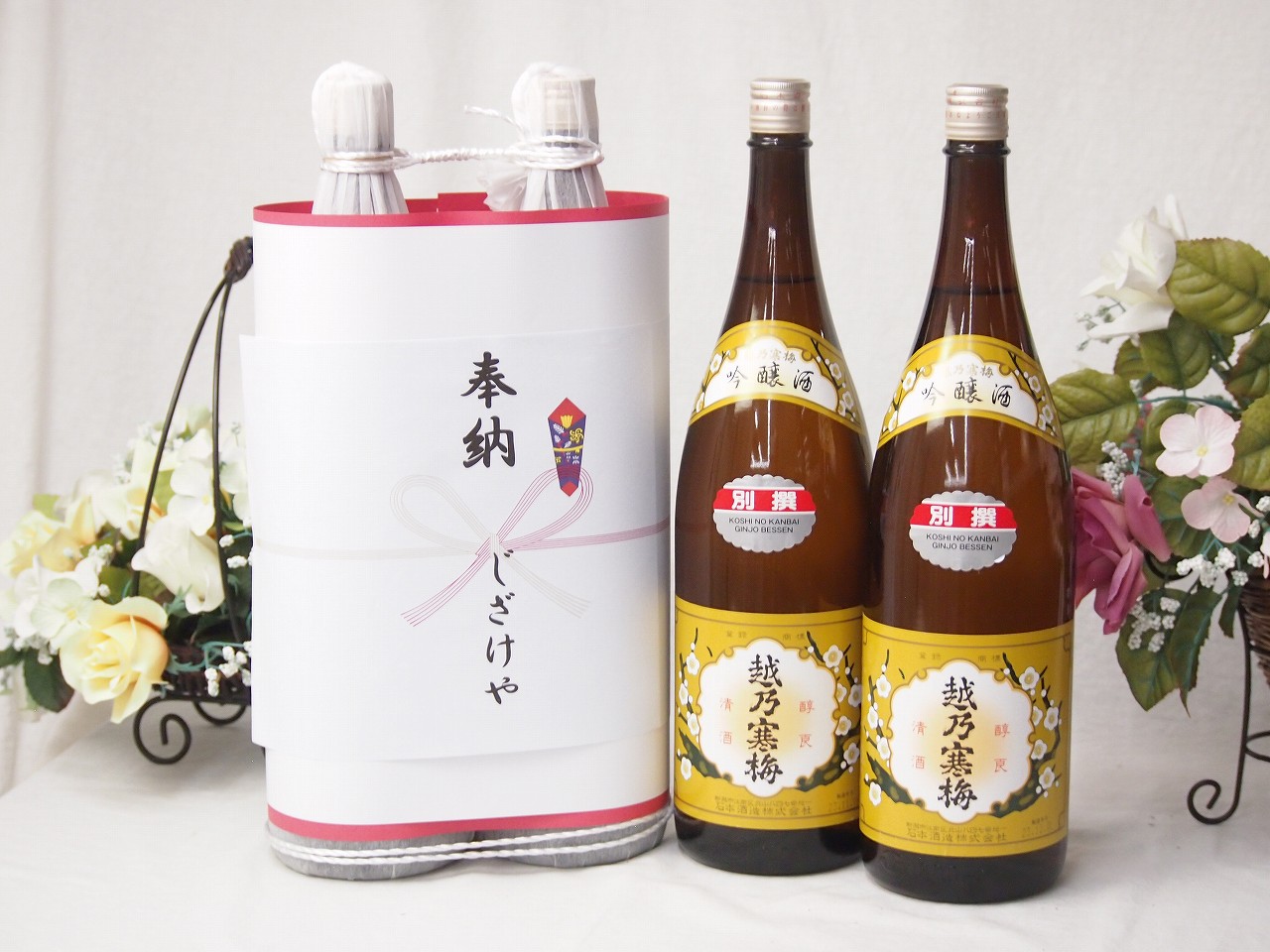 奉納用感謝の念を込めお供え日本酒セット 新潟県産お酒2本縛り(石本酒造 越乃寒梅吟醸酒1800ml×2本)