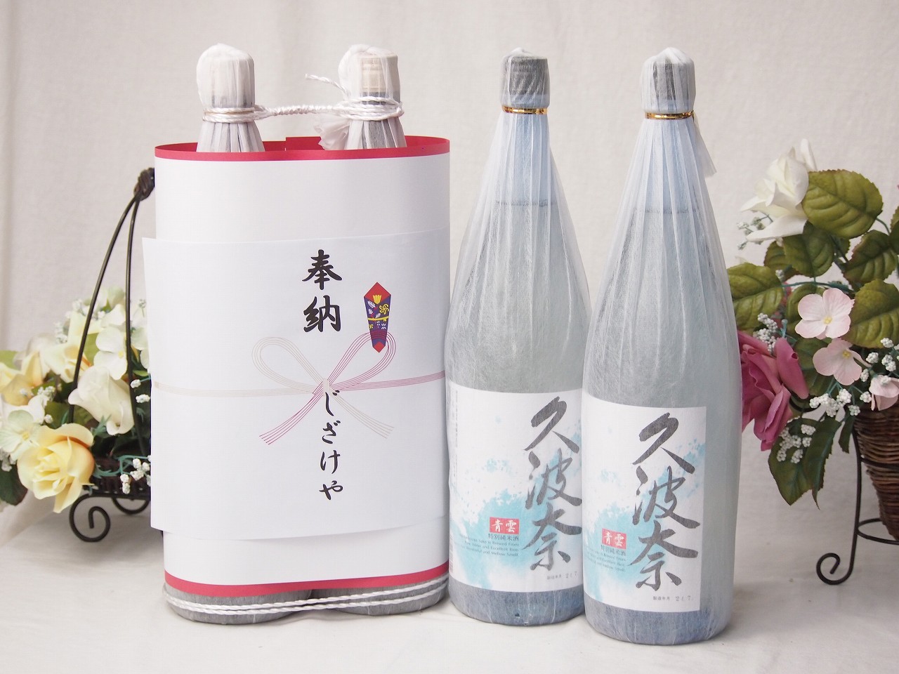 奉納用感謝の念を込めお供え日本酒セット 三重県産お酒2本縛り(後藤酒造 久波奈 青雲特別純米酒1800ml×2本)
