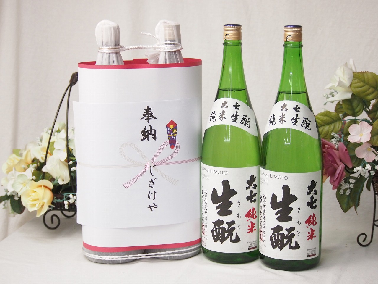 奉納用感謝の念を込めお供え日本酒セット 福島県産お酒2本縛り(大七 生もと純米酒1800ml&times;2本)｜贈り物本舗じざけや