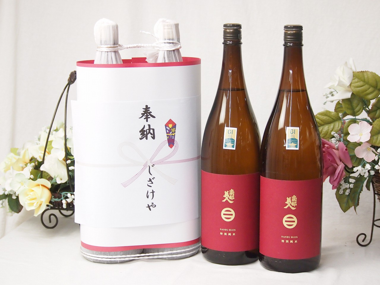 奉納用感謝の念を込めお供え日本酒セット 岩手県産お酒2本縛り(南部美人特別純米酒1800ml×2本)